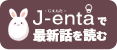 J-enta 実業之日本社エンタメWeb 最新話を読む